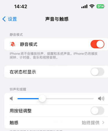 黄圃镇苹果15Pro维修网点分享iPhone15Pro系列机型中隐藏静音图标 