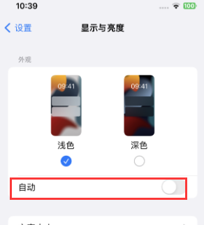 黄圃镇苹果15服务店分享iPhone15无法关闭深色模式怎么办 