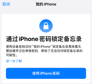 黄圃镇apple维修分享iPhone锁定备忘录的两种方式