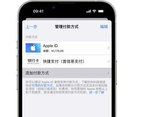 黄圃镇苹果维修服务中心如何通过家人共享更改iPhone付款方式 