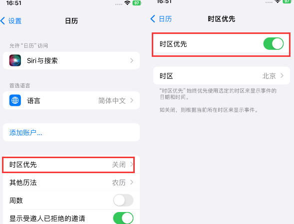 黄圃镇苹果15维修站分享iPhone15日历如何设定时区优先 