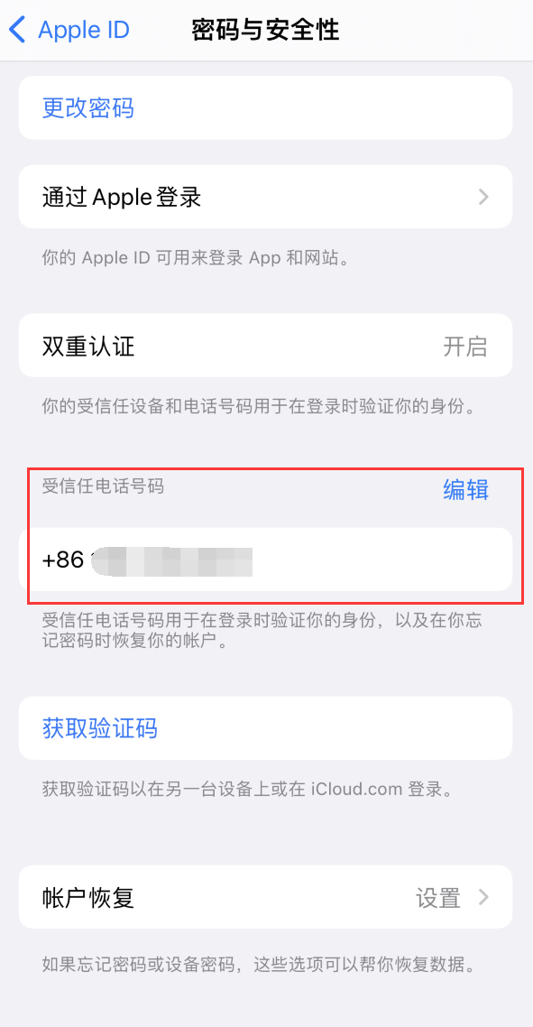 黄圃镇iPhone维修服务如何设置提示手机号码并未与此手机关联 